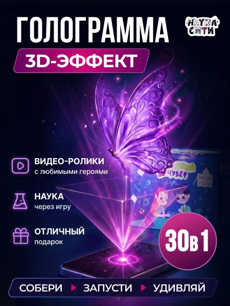 Опыты «Голограмма»