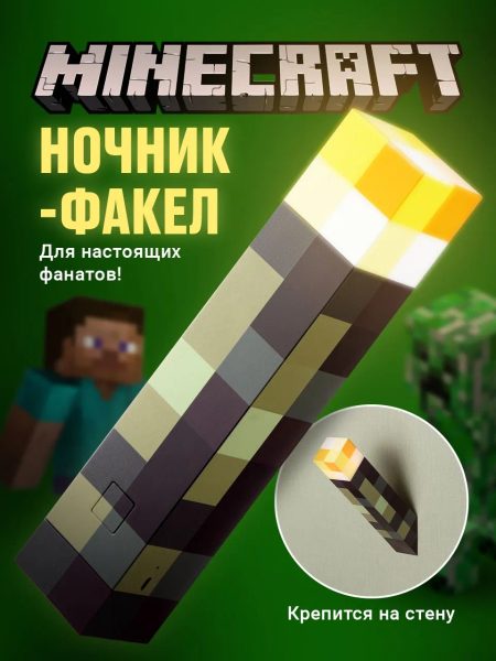 Ночник Minecraft — Факел