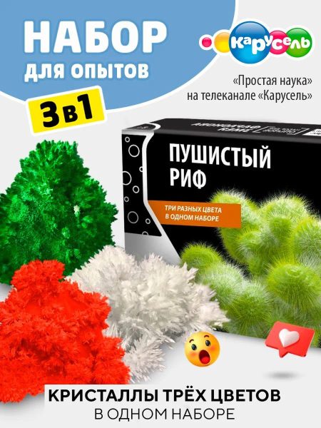 «Пушистый риф» — выращивание кристаллов