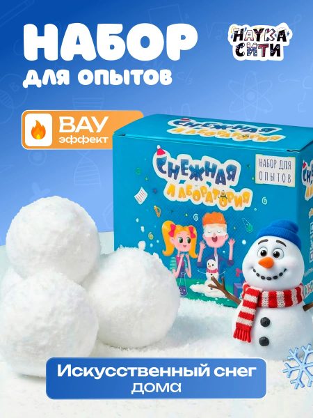 Опыты «Снежная лаборатория»